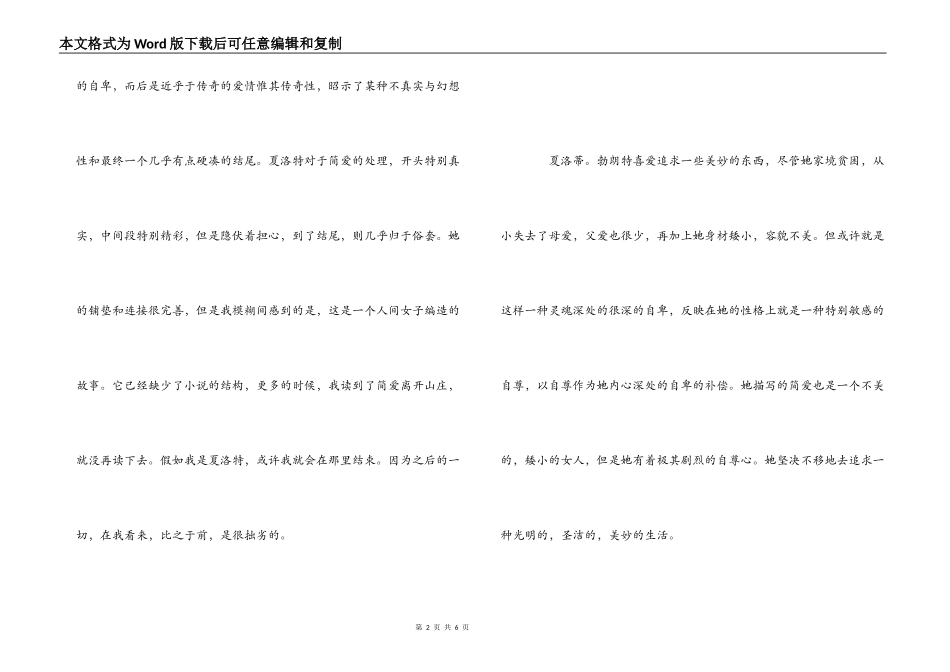 《简爱》读书笔记2000字_第2页