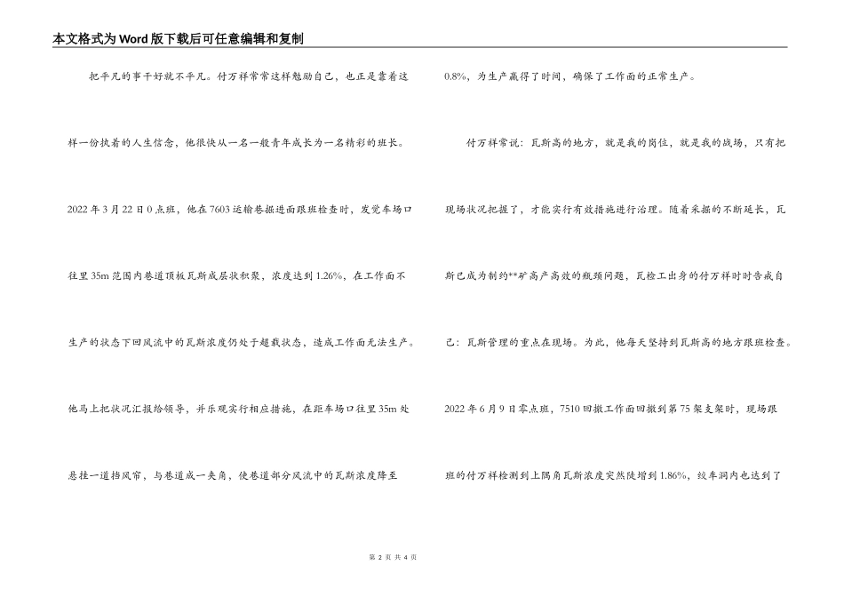 通防队瓦检班长先进事迹材料_第2页