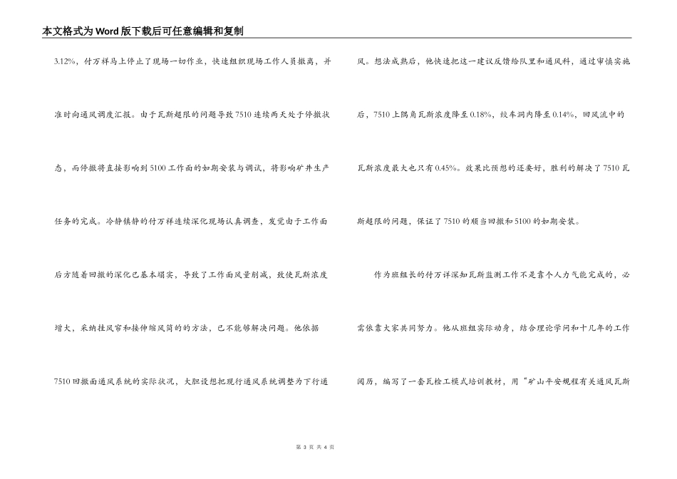 通防队瓦检班长先进事迹材料_第3页