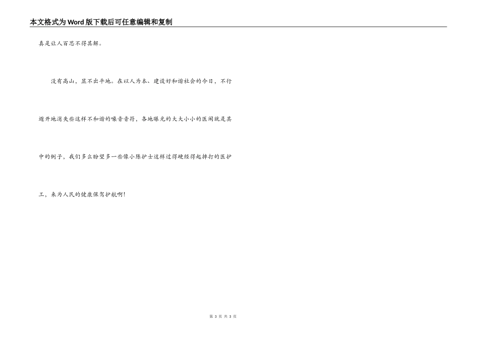 新闻记者写给医院普外科感谢信_第3页