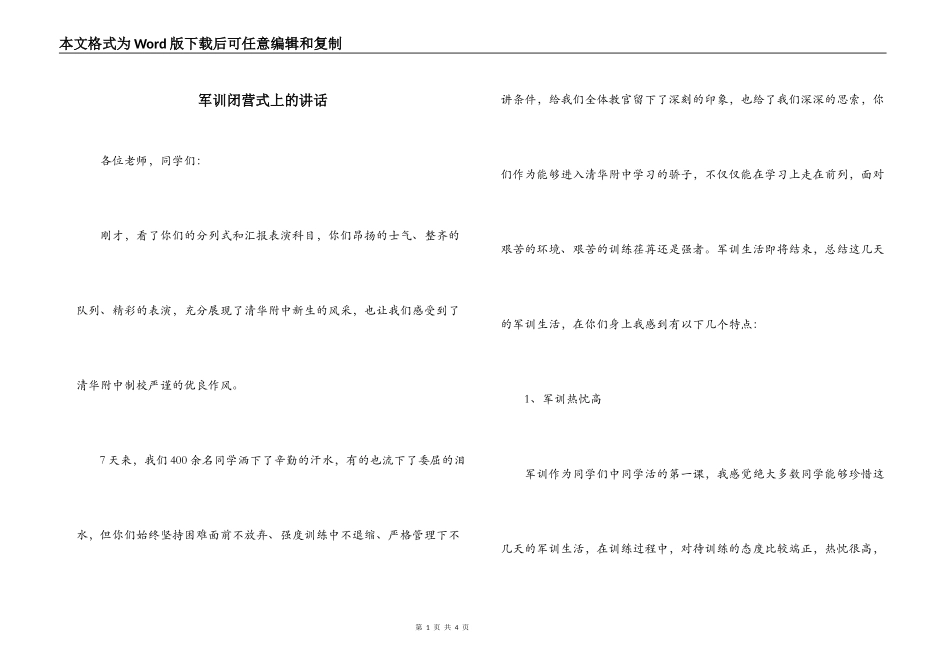 军训闭营式上的讲话_第1页