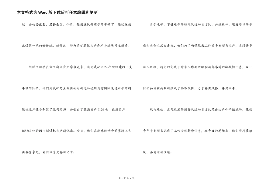 煤矿“安康杯”职工趣味运动会入场解说词_第2页