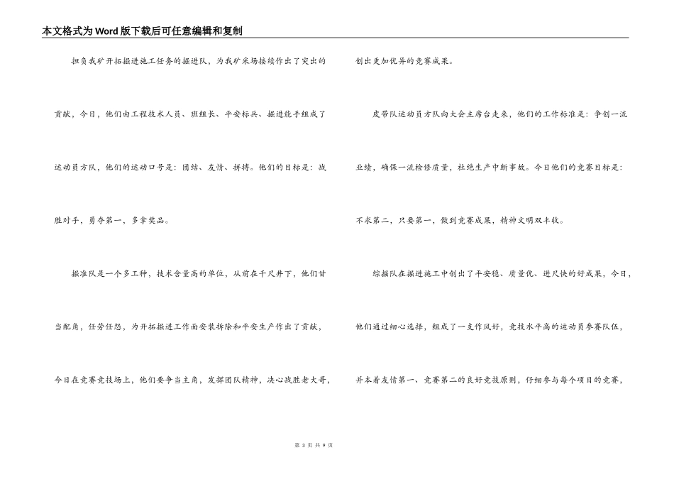 煤矿“安康杯”职工趣味运动会入场解说词_第3页