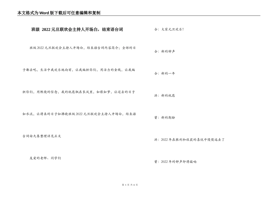 班级 2022元旦联欢会主持人开场白，结束语台词_第1页