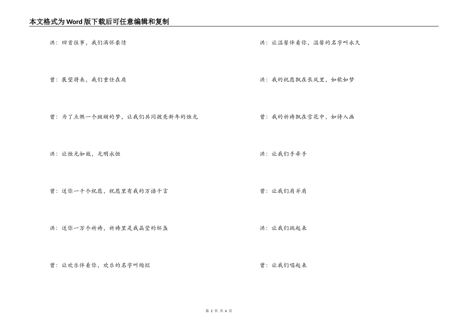 班级 2022元旦联欢会主持人开场白，结束语台词_第2页