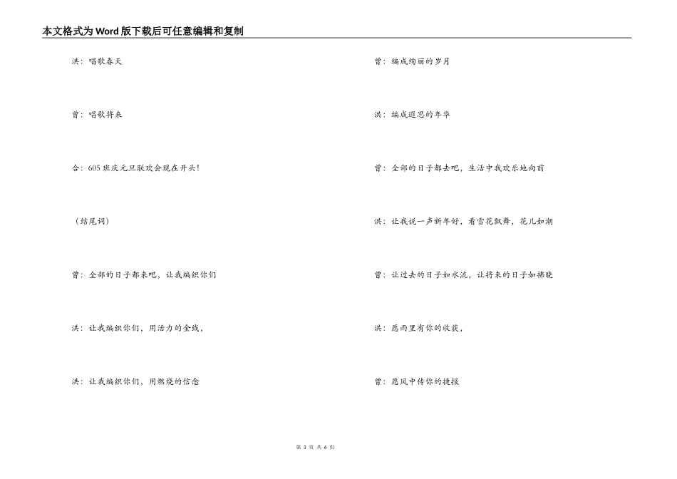 班级 2022元旦联欢会主持人开场白，结束语台词_第3页