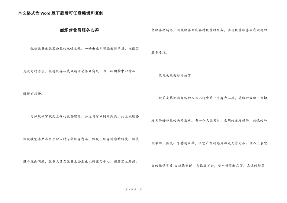 商场营业员服务心得_第1页