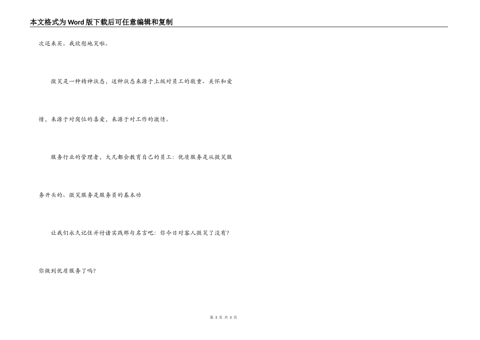 商场营业员服务心得_第3页
