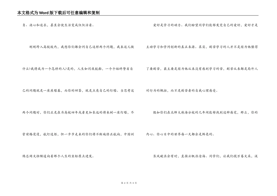 新学期致新生欢迎词_第2页