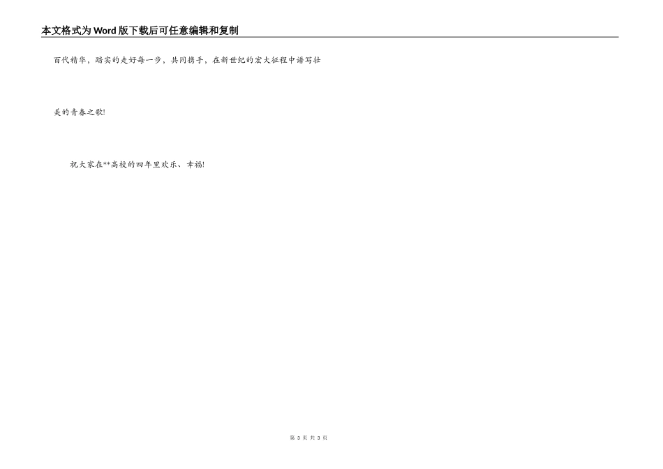 新学期致新生欢迎词_第3页