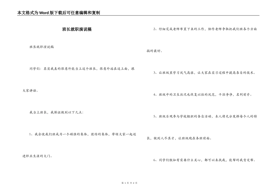 班长就职演说稿_第1页