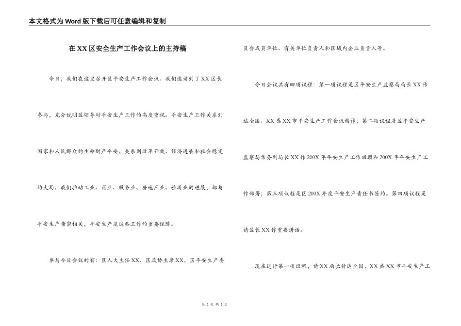 在XX区安全生产工作会议上的主持稿_第1页