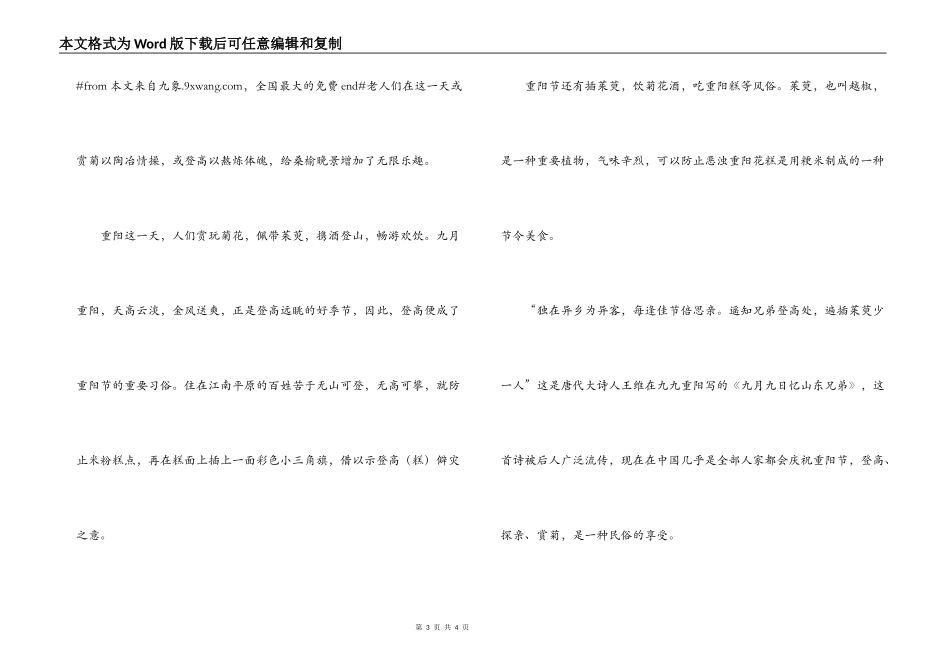 初中作文 重阳节_第3页