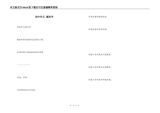 初中作文 重阳节