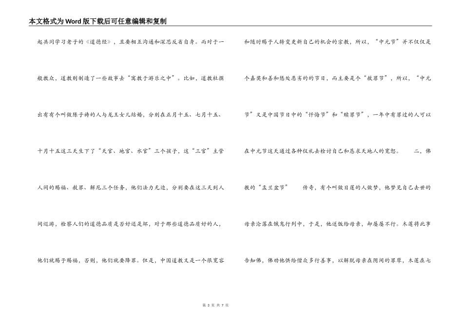 农历七月十五＂鬼节＂风俗_第3页