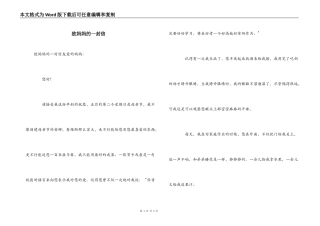 致妈妈的一封信