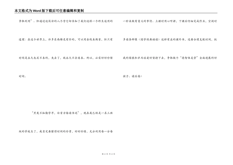 《国学经典诵读》读后感_第2页