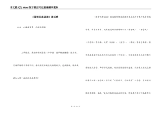 《国学经典诵读》读后感