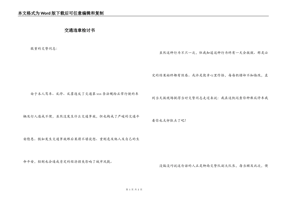 交通违章检讨书_第1页