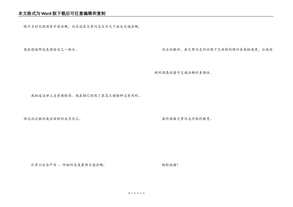 交通违章检讨书_第2页