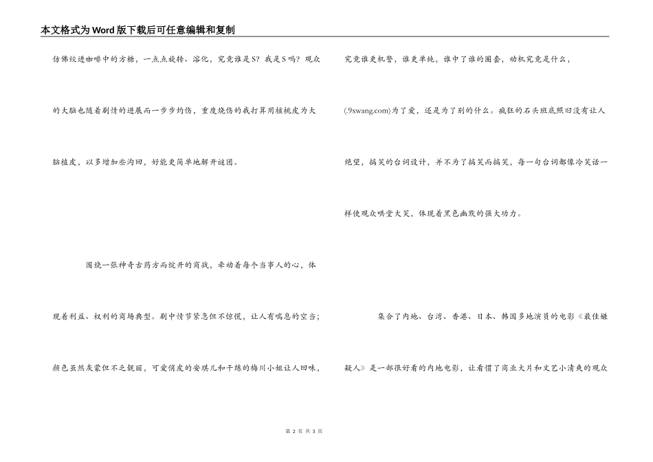 最佳嫌疑人观后感_第2页