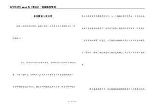 最佳嫌疑人观后感