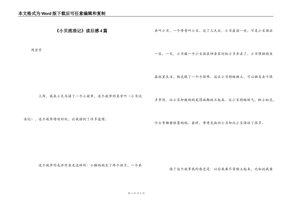 《小贝流浪记》读后感4篇_第1页