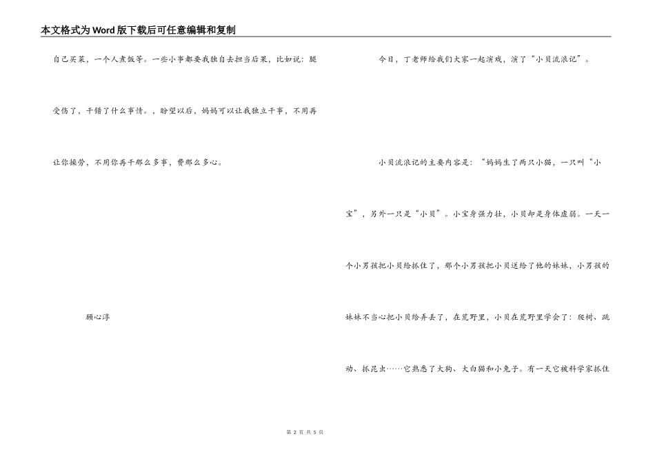 《小贝流浪记》读后感4篇_第2页