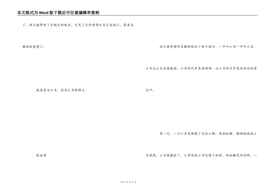 《小贝流浪记》读后感4篇_第3页