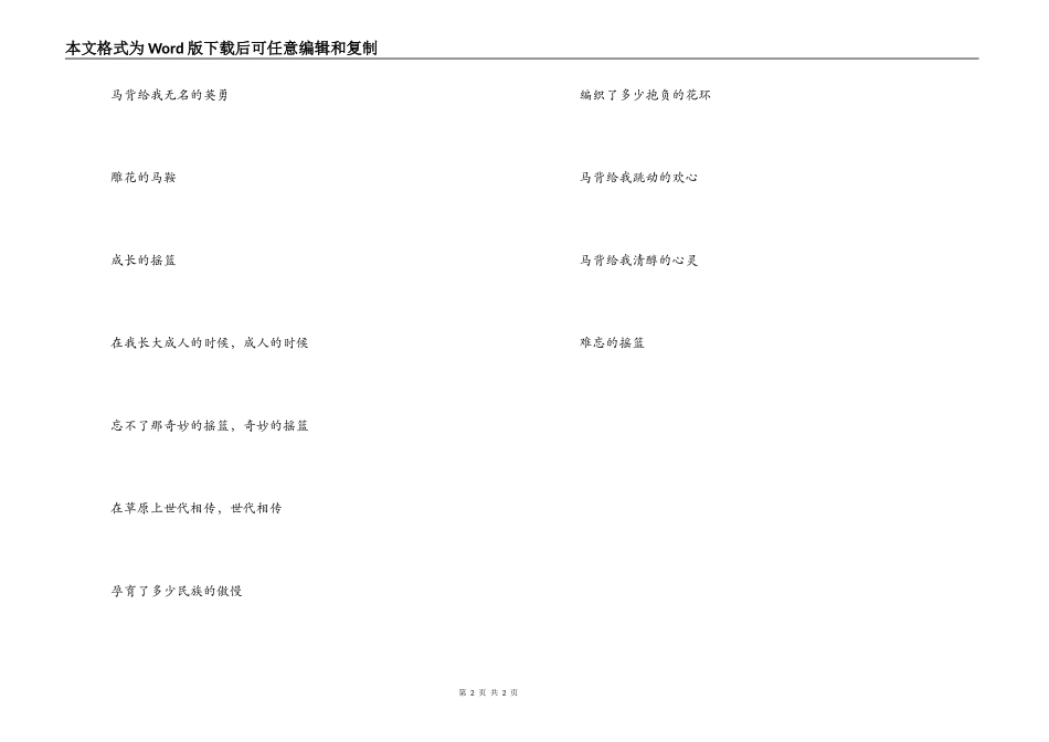 蒙古族歌曲《雕花的马鞍》串词《雕花的马鞍》歌词_第2页