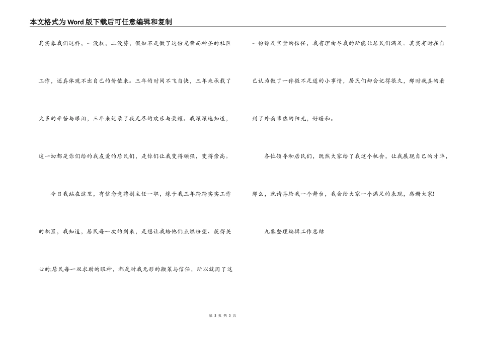 社区副主任的竞聘演讲稿_第3页