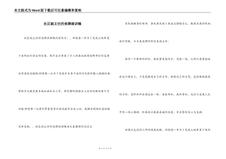 社区副主任的竞聘演讲稿