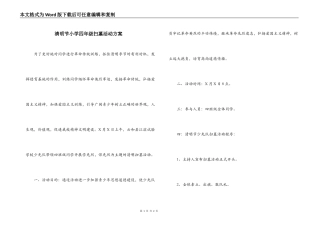 清明节小学四年级扫墓活动方案