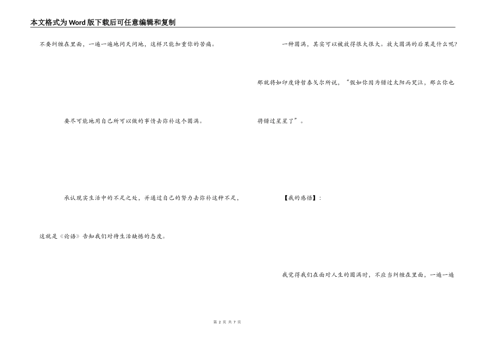 于丹《论语》心得读后感——让生活快乐起来_第2页