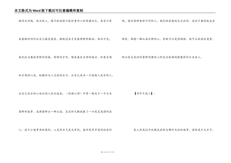 于丹《论语》心得读后感——让生活快乐起来_第3页