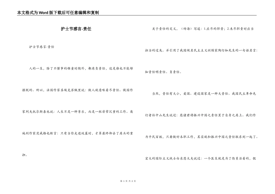 护士节感言-责任_第1页