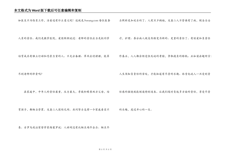 护士节感言-责任_第2页