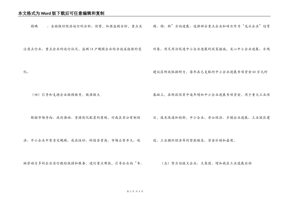 2022年区经济局工作计划_第2页