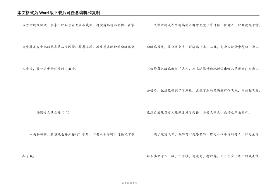 海鸥老人读后感_第2页