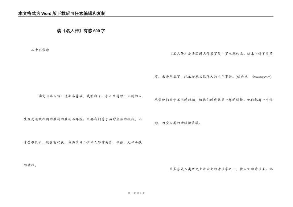 读《名人传》有感600字_第1页