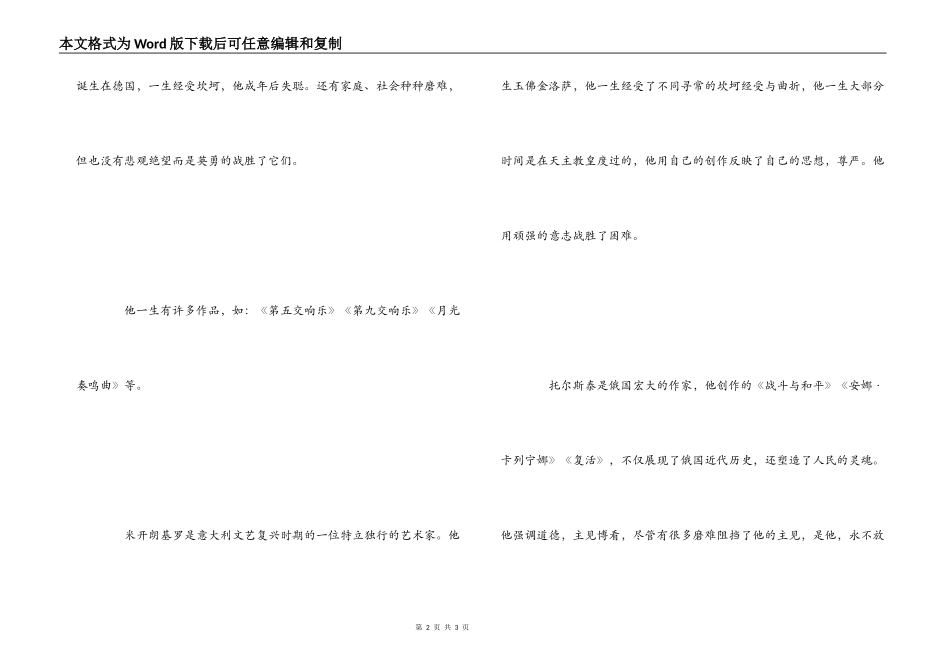 读《名人传》有感600字_第2页