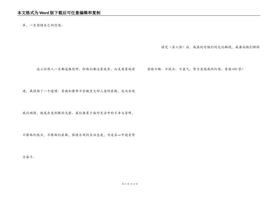 读《名人传》有感600字_第3页