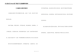 大安森林公园的导游词