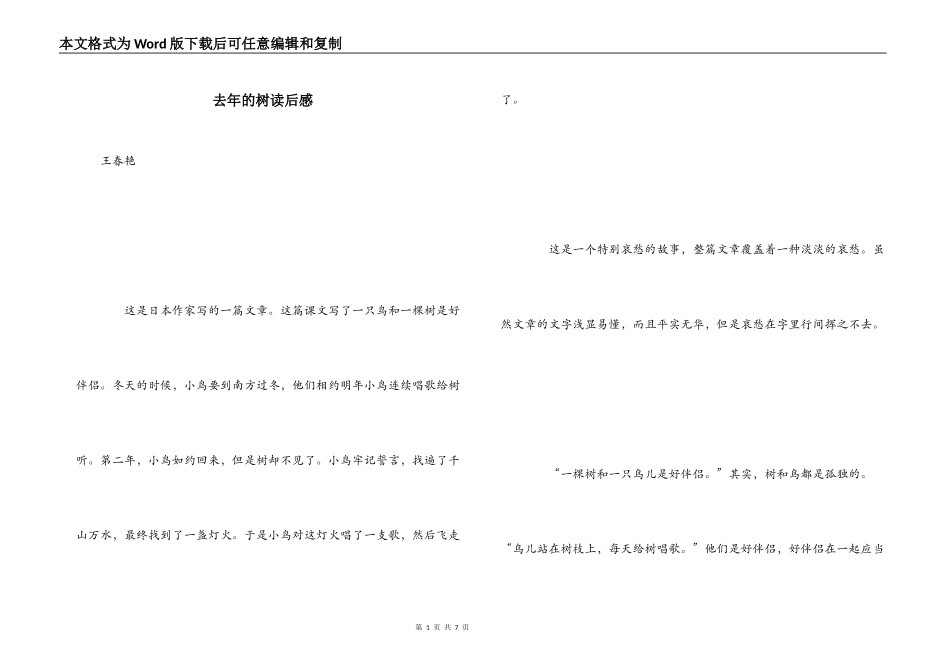 去年的树读后感_第1页