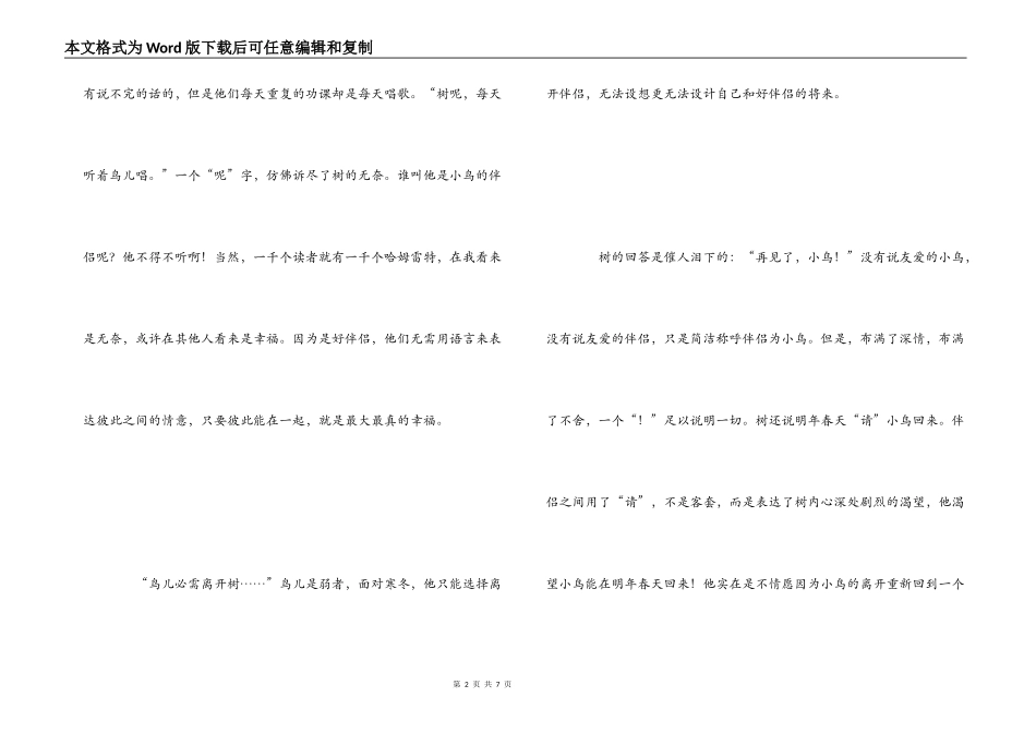 去年的树读后感_第2页