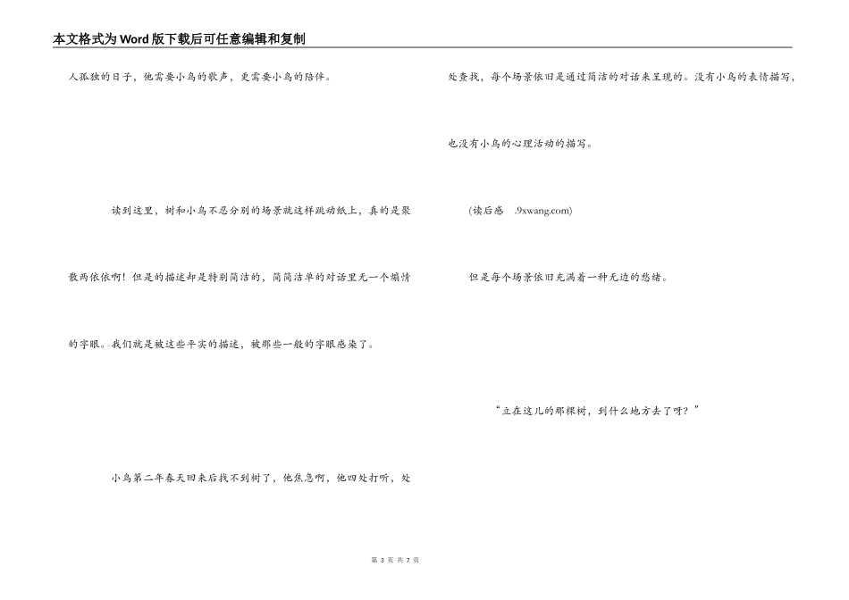 去年的树读后感_第3页