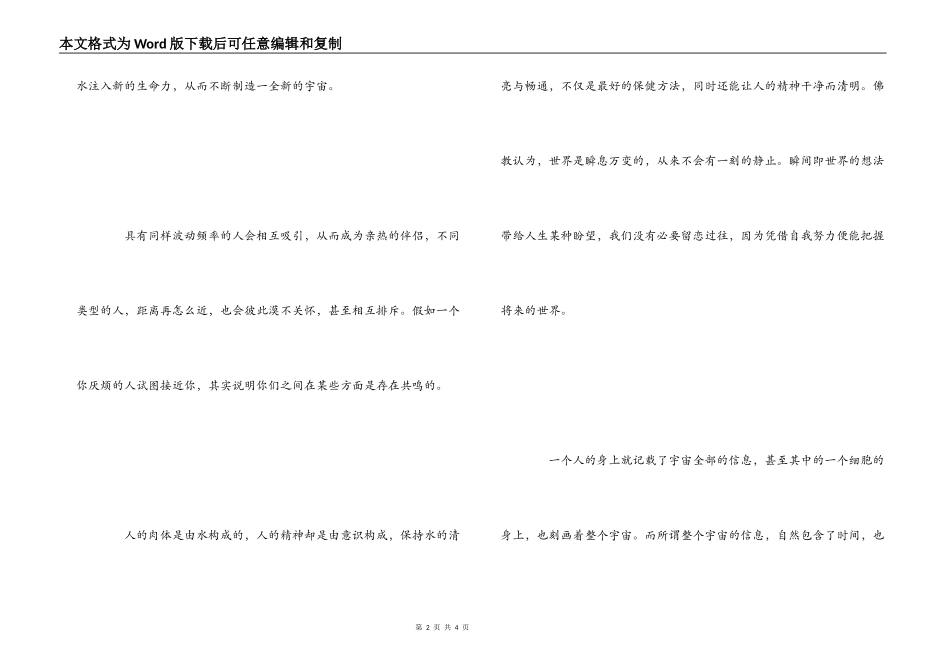 水知道答案读后感_第2页