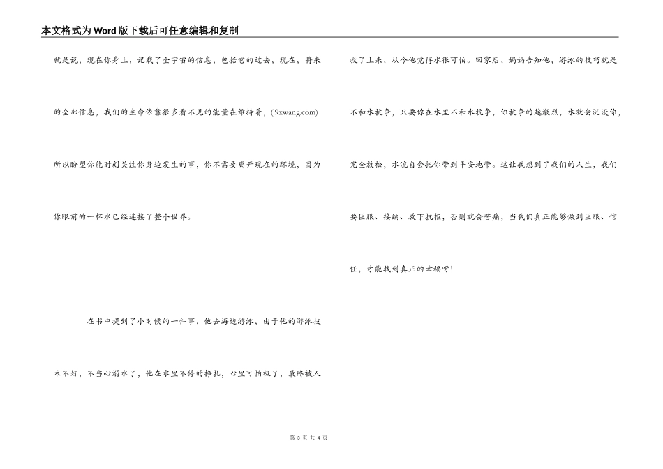 水知道答案读后感_第3页