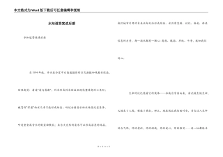 水知道答案读后感