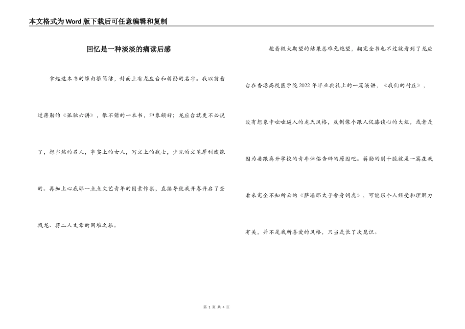 回忆是一种淡淡的痛读后感_第1页
